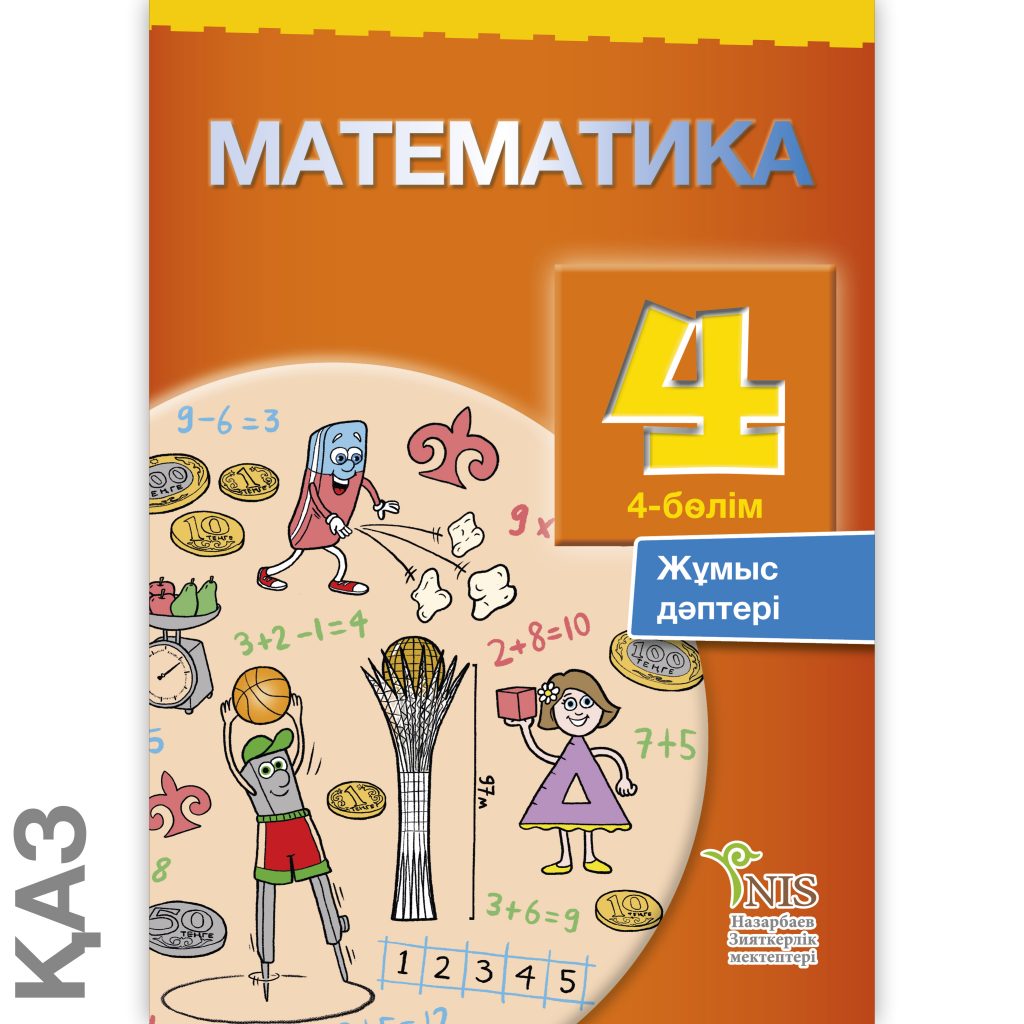Математика 1-4