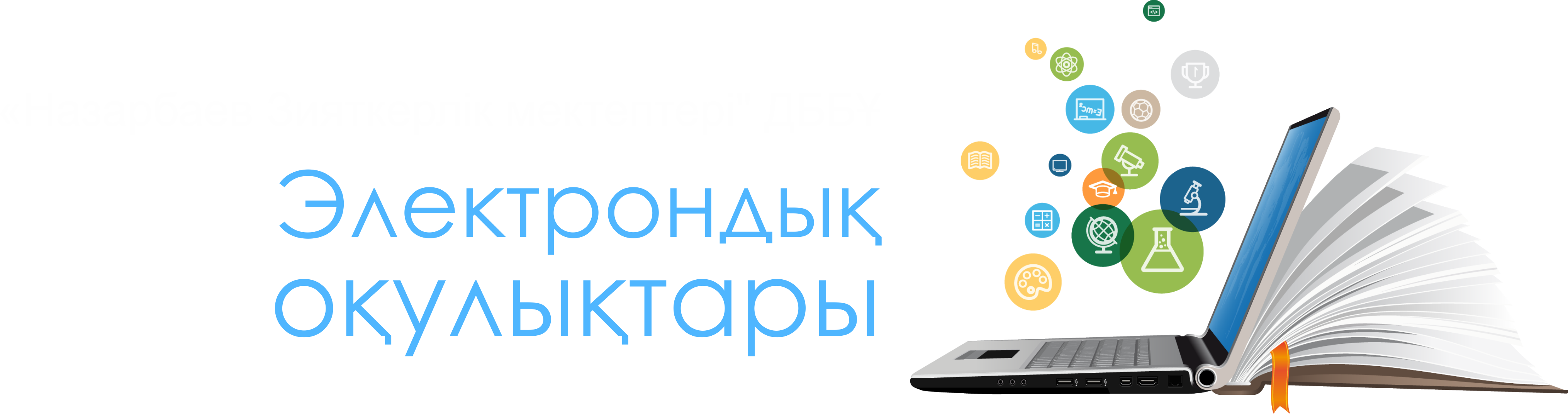 Электронные учебники картинки