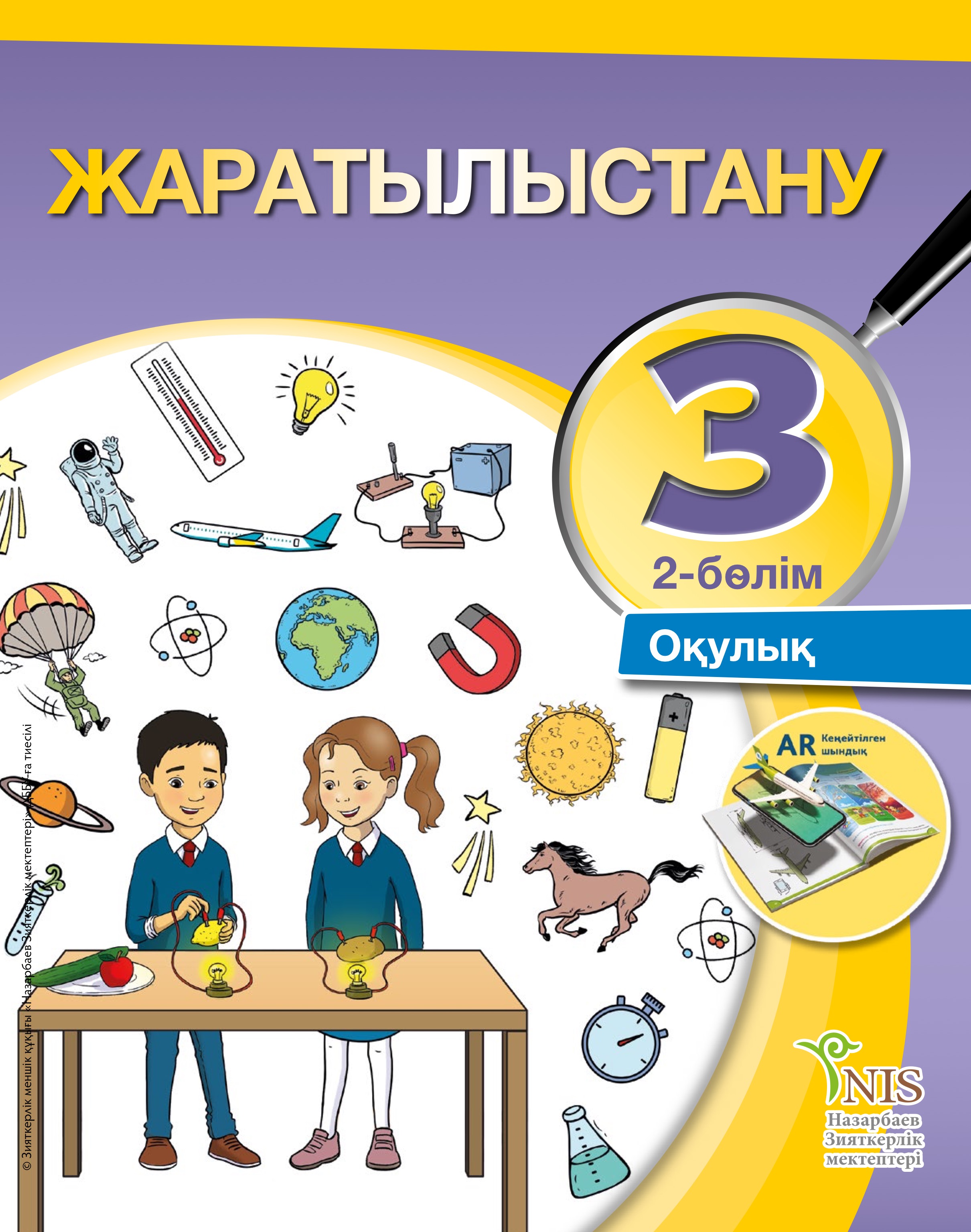 Раб тетрадь 1. Учебник по естествознанию. Учебник познание мира. Учебник Естествознание 3 класс. Тетрадь по естествознанию.