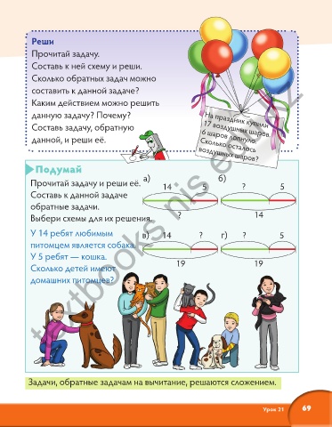 Страница 5. Урок 2 - ГДЗ Математика 2 класс. Петерсон. Учебник часть 1