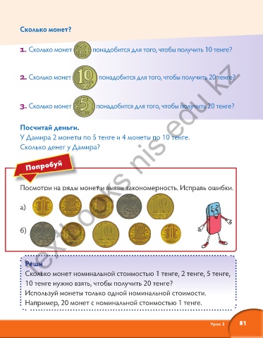 Знакомства С Монетами Подготовительной Группе