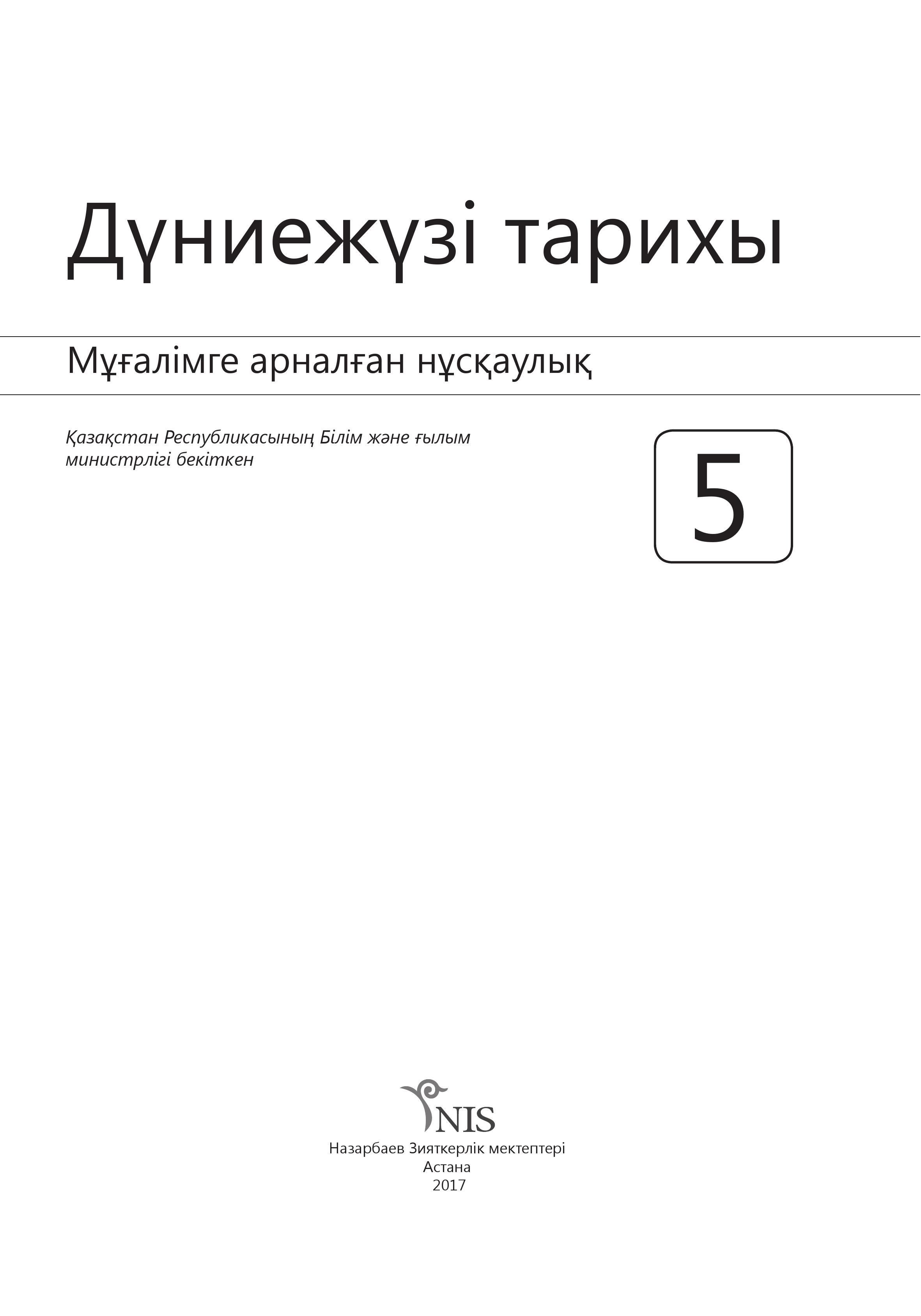 Index Of Wp Content Uploads 2019 Cor World History Book 5 Templates History Guide 5 Kz