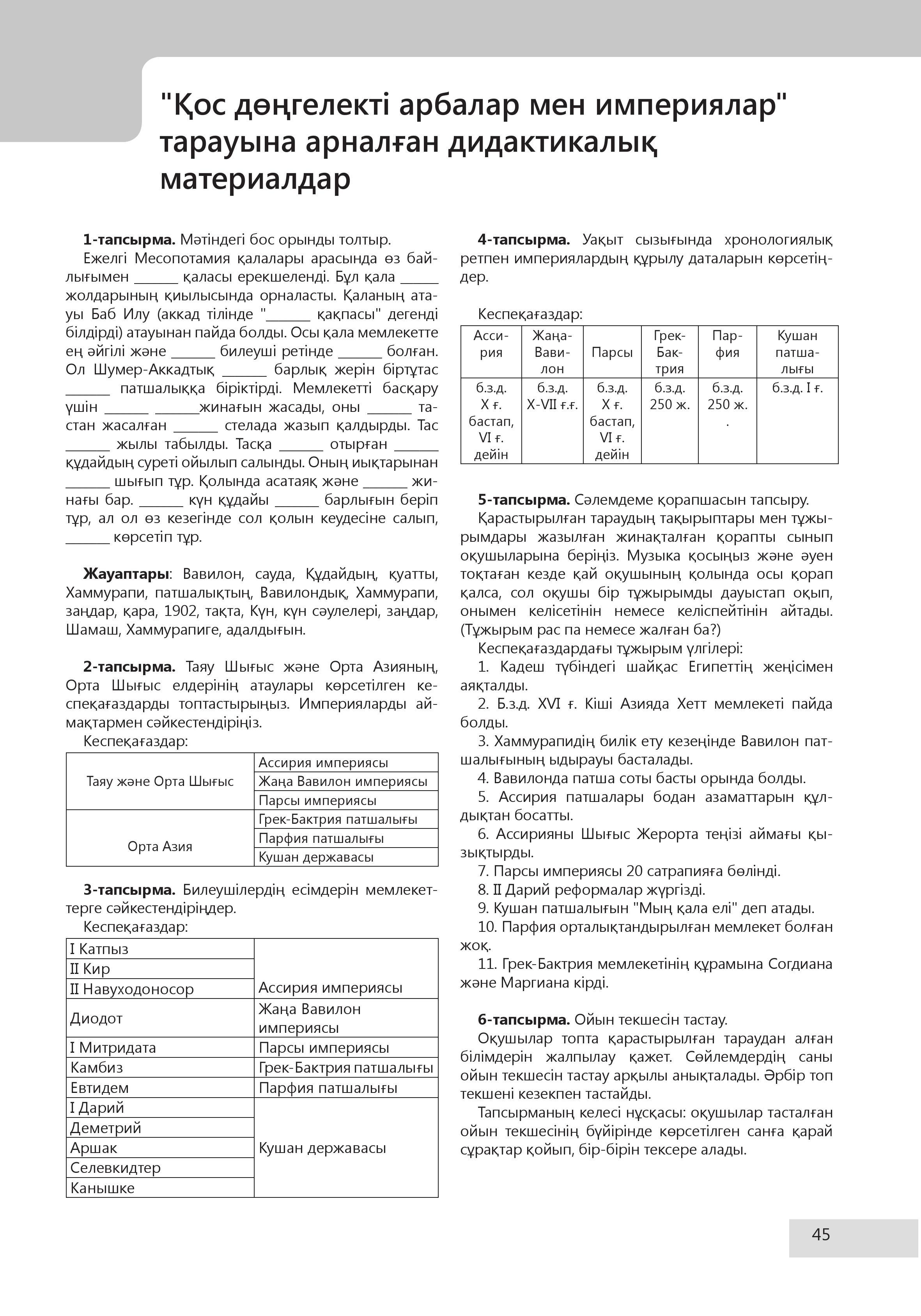 Index Of Wp Content Uploads 2019 Cor World History Book 5 Templates History Guide 5 Kz