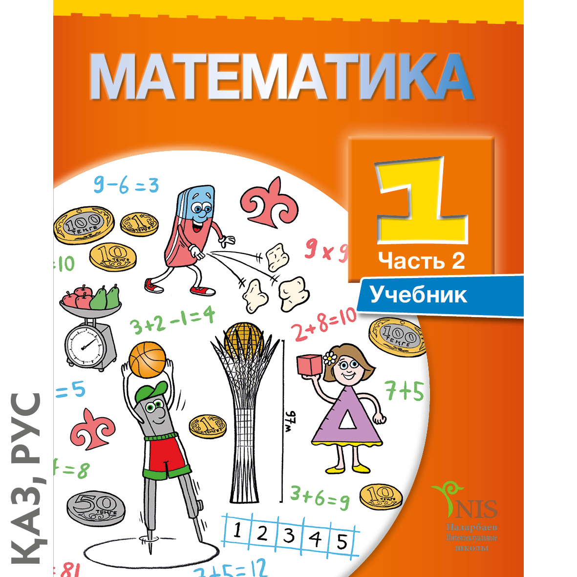 Учебник математика 2 класс 2 часть картинки