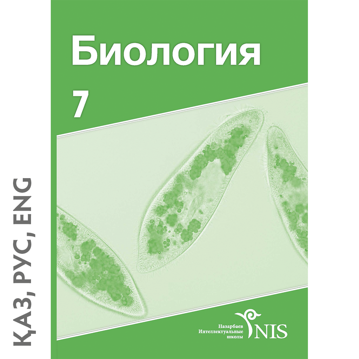 Биология 7 класс учебник пономарева. Дизайн обложки для биологии. Учебник биология на татарском. Биология 6 класс оқулық. Учебник 6 класса по биологии обложка на белом фоне.