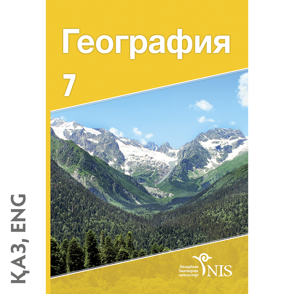 Швейцария география 7 класс. География обложка. Обложка по географии. География 7 класс 54 параграф краткий пересказ. Лето поменяло географию Автор.