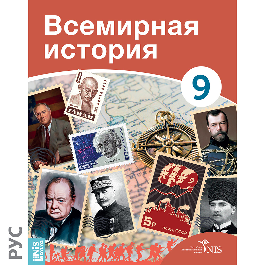 Всемирная история 8 класс. Всемирная история учебник. Учебник Всемирная история 10 класс Казахстан. Всемирная история 9 класс учебник. Всемирная история история Украины 11 класс.