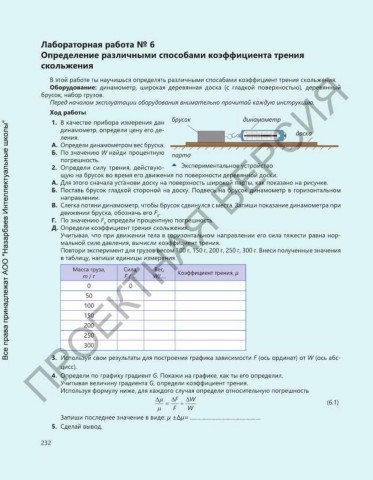 Лабораторная работа измерение трения скольжения