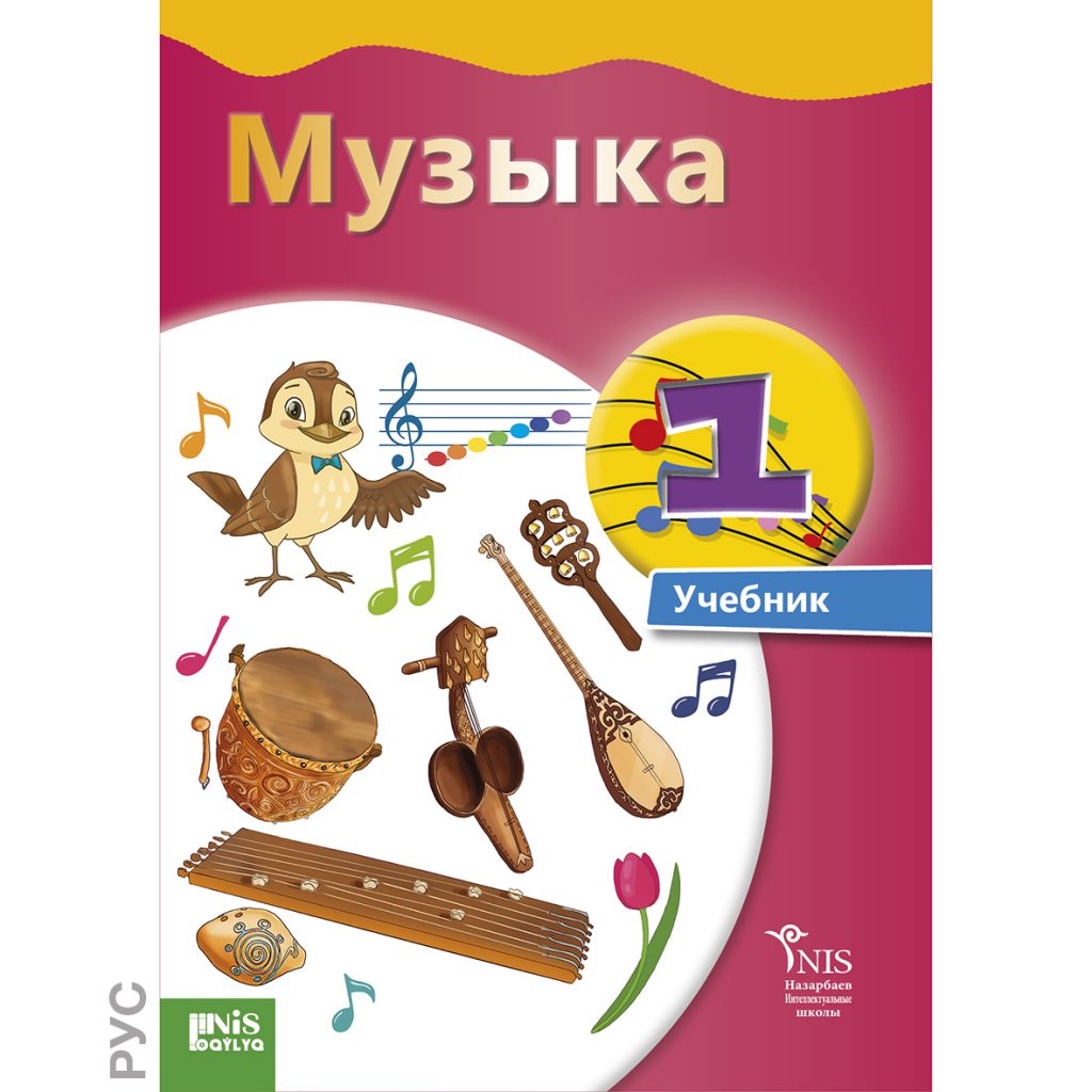 Музыка 1 класс. Link учебник. Ниш учебник музыка 1 класс.