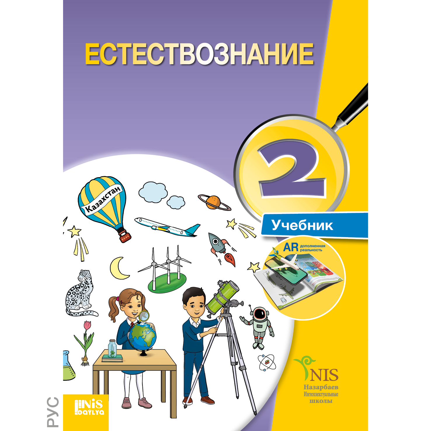 Естествознание 2 класс. Учебник Естествознание 9. Учебник Естествознание 1 класс ниш. Книги для 2 класса. Естествознание учебник 7-9 класс 2021.