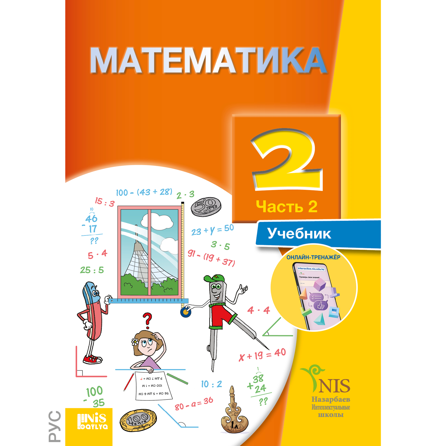 математика 2 класс учебник 2 часть стр 52